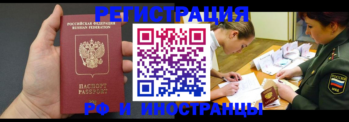 прописка законно в Малгобеке