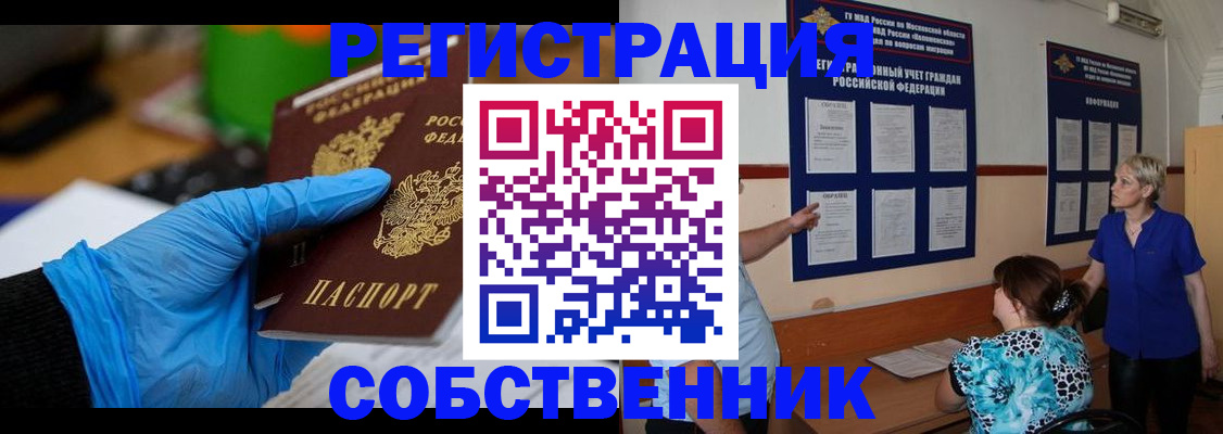 прописка штамп в Малгобеке