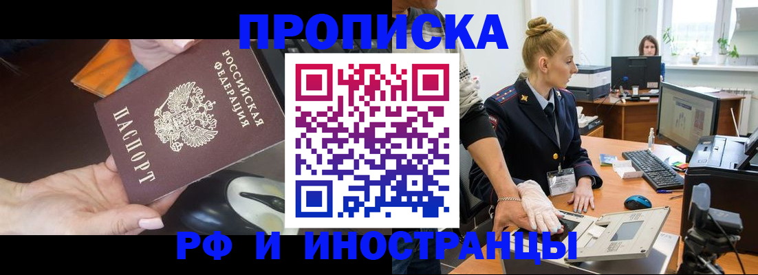 временная регистрация для школы в Малгобеке