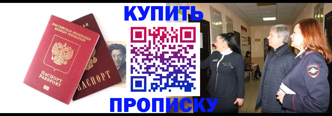 прописка в квартире в Малгобеке