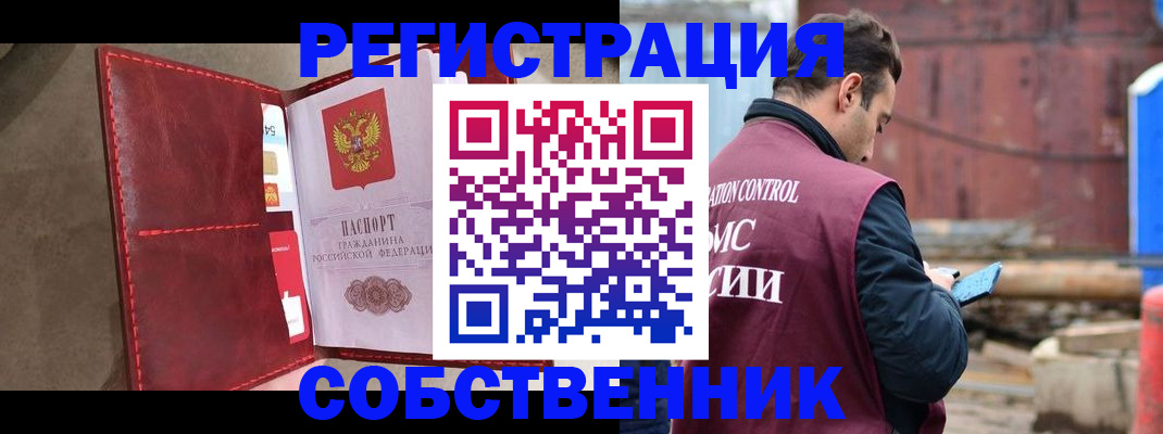 прописка для работы в Малгобеке
