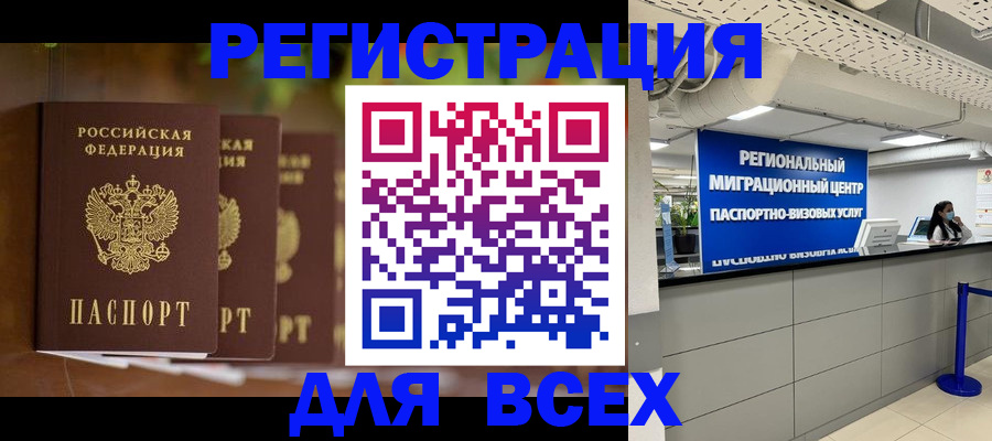 миграционный учет в Малгобеке