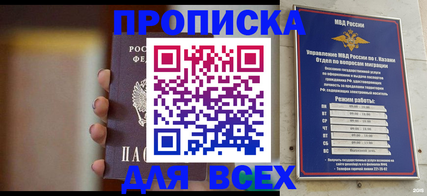 прописка законно в Малгобеке