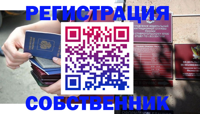 временная регистрация собственник в Малгобеке