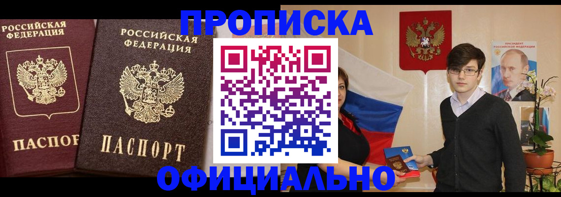 прописка для школы в Малгобеке