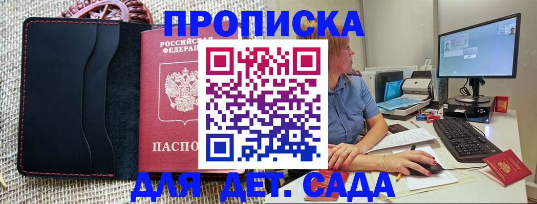 прописка регистрация в Малгобеке