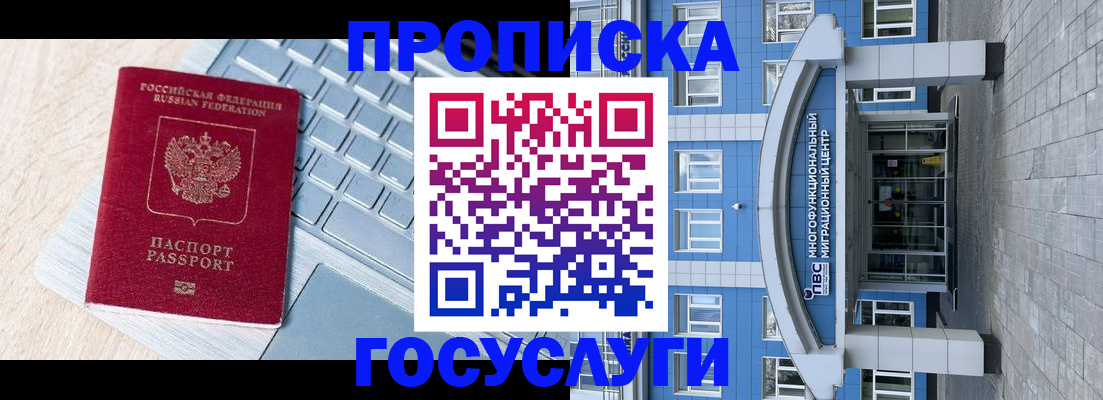 временная регистрация недорого в Малгобеке