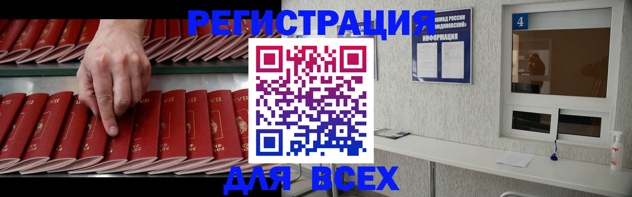 прописка регистрация в Малгобеке